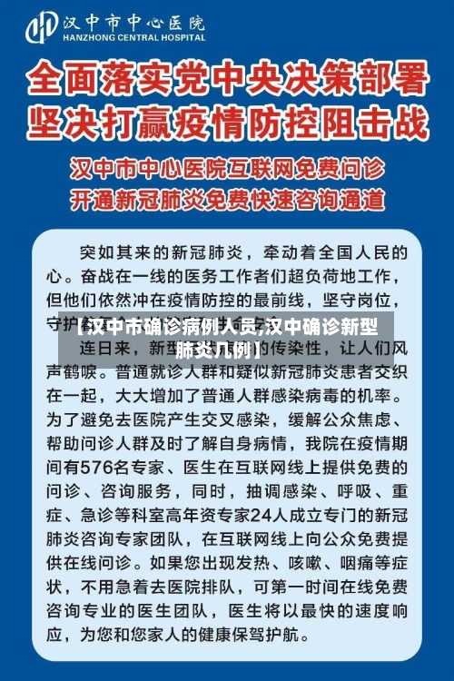 【汉中市确诊病例人员,汉中确诊新型肺炎几例】-第2张图片