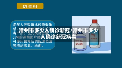 漳州市多少人确诊新冠/漳州市多少人确诊新冠病毒