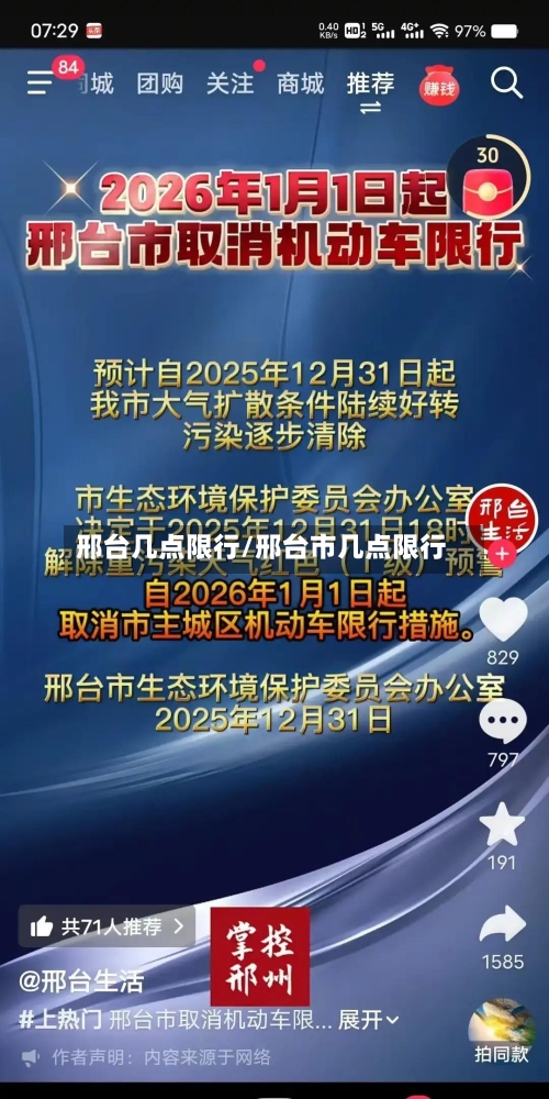 邢台几点限行/邢台市几点限行