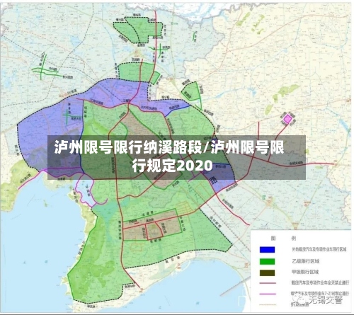 泸州限号限行纳溪路段/泸州限号限行规定2020-第2张图片