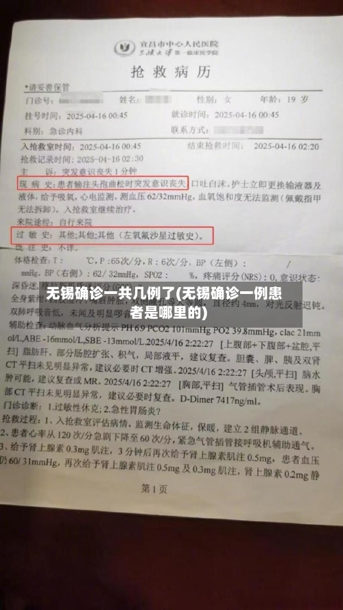 无锡确诊一共几例了(无锡确诊一例患者是哪里的)-第2张图片