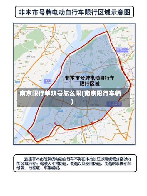 南京限行单双号怎么限(南京限行车辆)-第2张图片