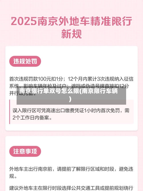 南京限行单双号怎么限(南京限行车辆)