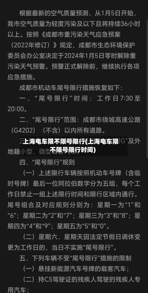 上海电车限不限号限行(上海电车限不限号限行时间)-第2张图片