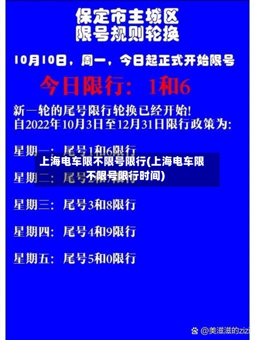 上海电车限不限号限行(上海电车限不限号限行时间)