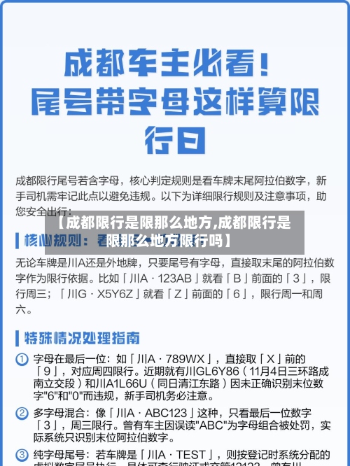 【成都限行是限那么地方,成都限行是限那么地方限行吗】