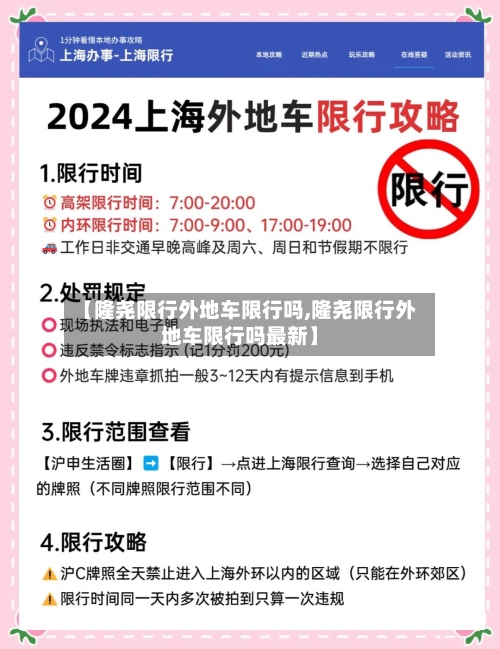 【隆尧限行外地车限行吗,隆尧限行外地车限行吗最新】-第2张图片