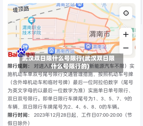 武汉双日限什么号限行(武汉双日限什么号限行的)