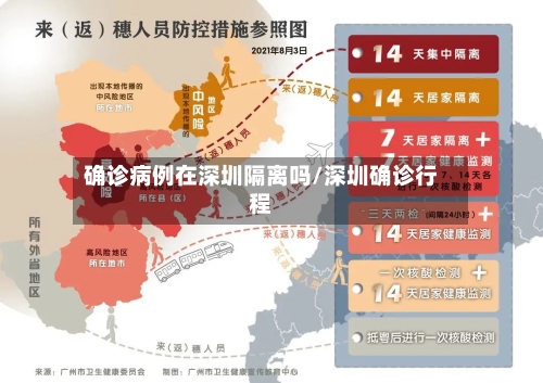 确诊病例在深圳隔离吗/深圳确诊行程-第2张图片