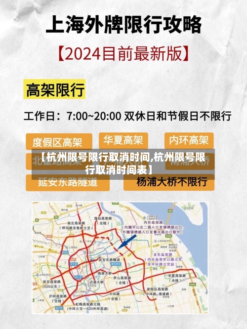 【杭州限号限行取消时间,杭州限号限行取消时间表】-第2张图片