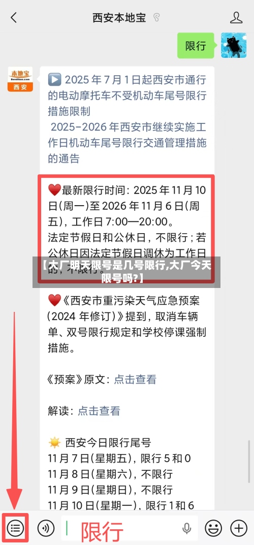 【大厂明天限号是几号限行,大厂今天限号吗?】