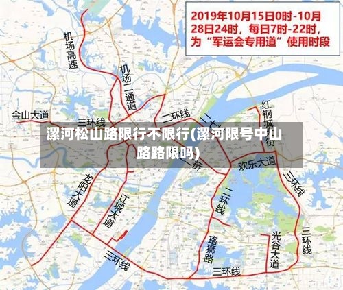 漯河松山路限行不限行(漯河限号中山路路限吗)-第3张图片