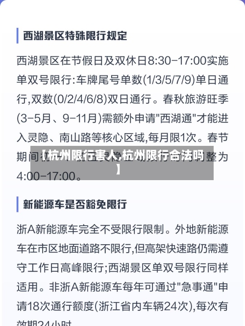 【杭州限行害人,杭州限行合法吗】-第3张图片