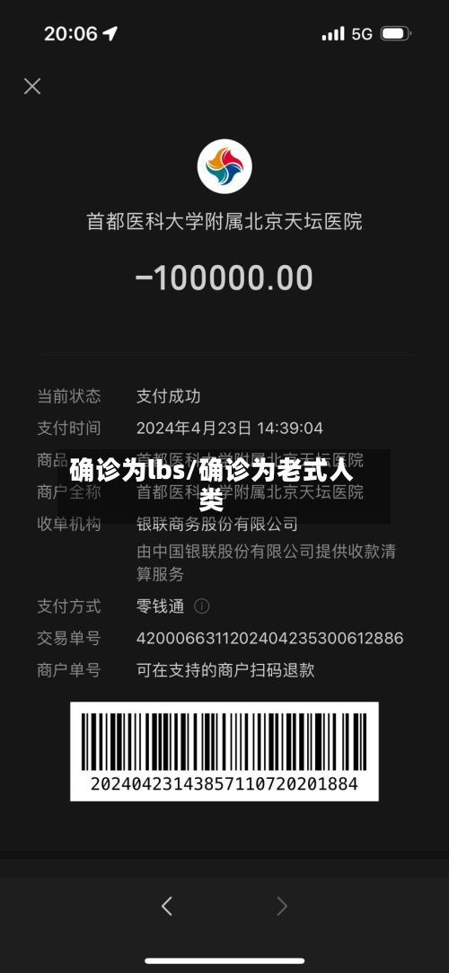 确诊为lbs/确诊为老式人类