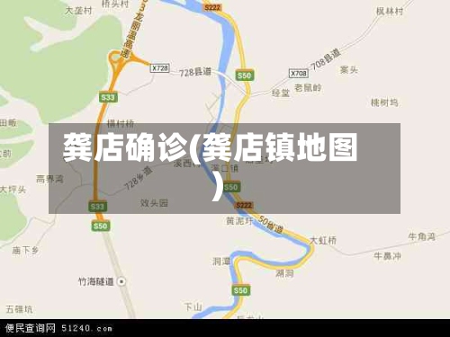 龚店确诊(龚店镇地图)-第2张图片