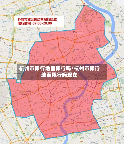杭州市限行地面限行吗/杭州市限行地面限行吗现在-第2张图片