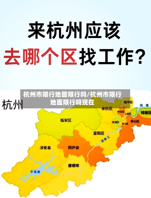 杭州市限行地面限行吗/杭州市限行地面限行吗现在-第3张图片