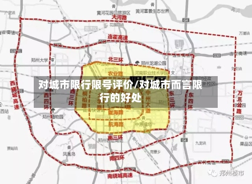 对城市限行限号评价/对城市而言限行的好处