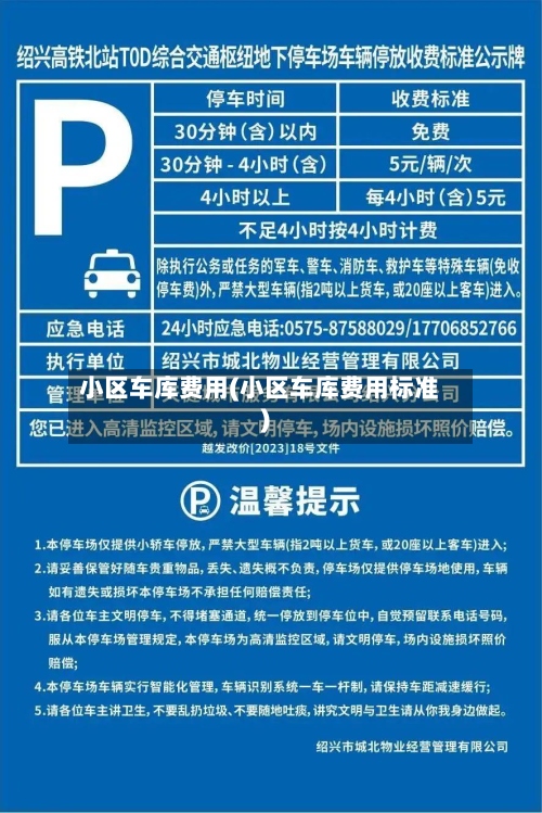 小区车库费用(小区车库费用标准)