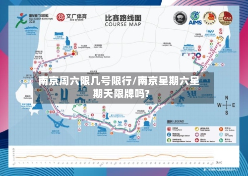 南京周六限几号限行/南京星期六星期天限牌吗?-第2张图片