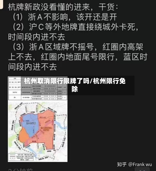 杭州取消限行限牌了吗/杭州限行免除