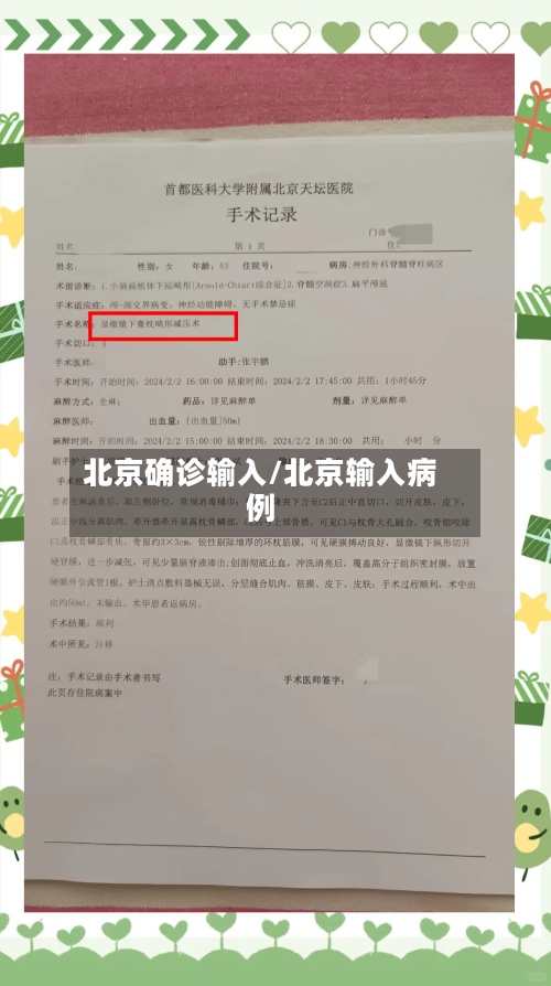 北京确诊输入/北京输入病例