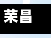 荣昌现有确诊(荣昌确诊病例)