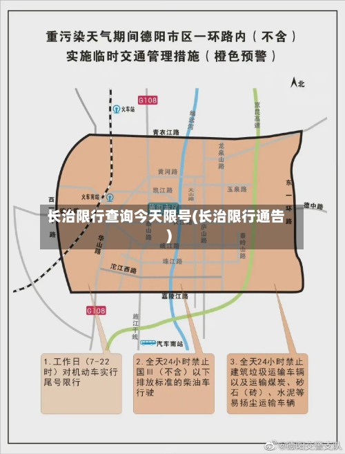 长治限行查询今天限号(长治限行通告)