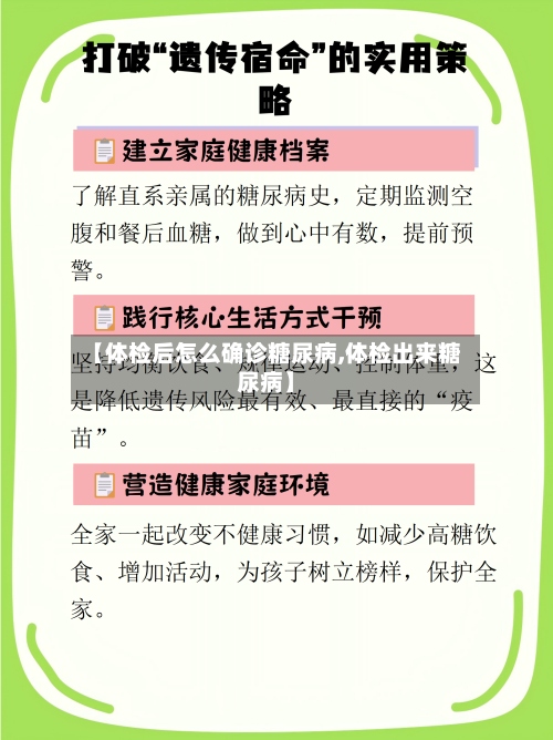 【体检后怎么确诊糖尿病,体检出来糖尿病】-第2张图片