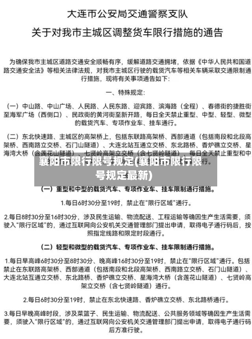 襄阳市限行限号规定(襄阳市限行限号规定最新)