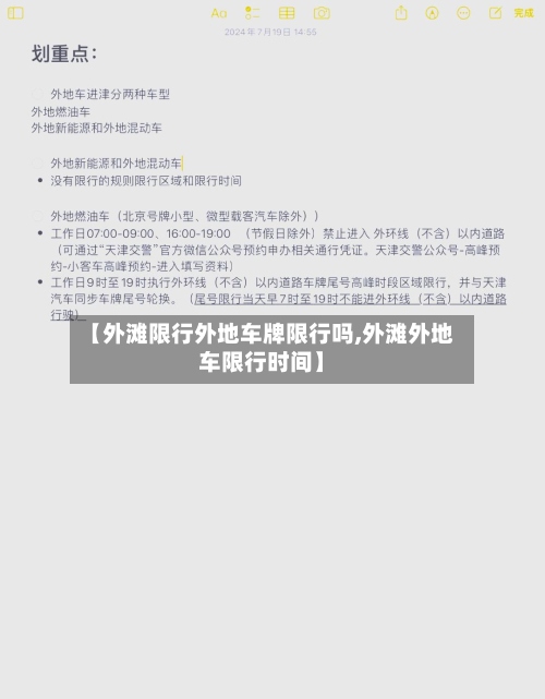【外滩限行外地车牌限行吗,外滩外地车限行时间】