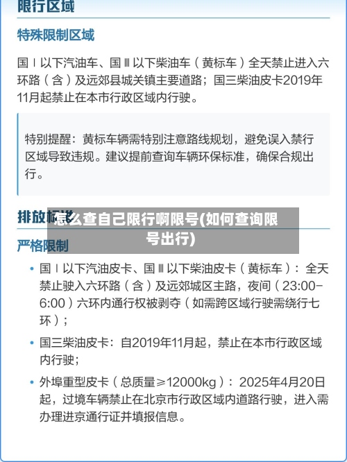 怎么查自己限行啊限号(如何查询限号出行)-第2张图片
