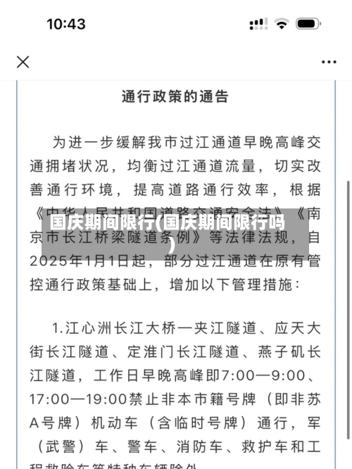 国庆期间限行(国庆期间限行吗)-第2张图片