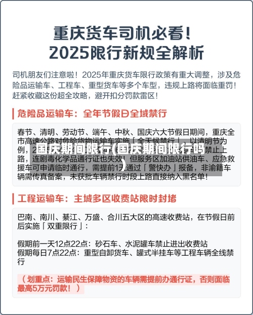 国庆期间限行(国庆期间限行吗)