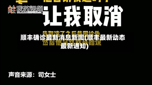 顺丰确诊最新消息新闻(顺丰最新动态最新通知)