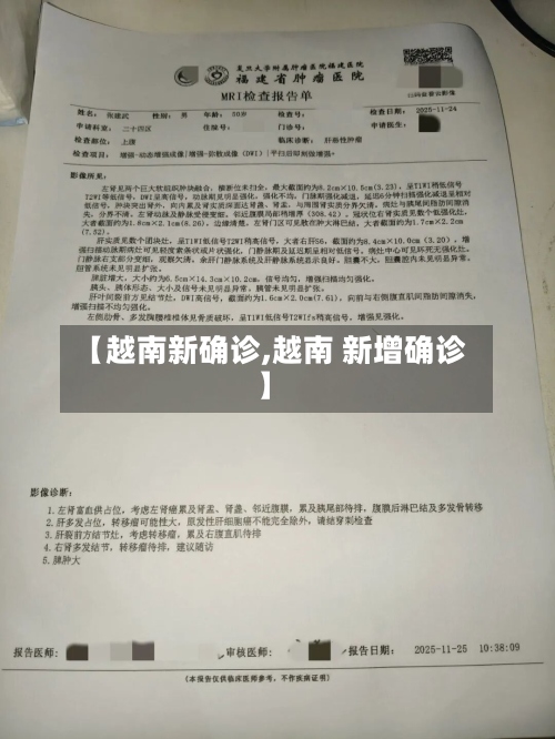 【越南新确诊,越南 新增确诊】