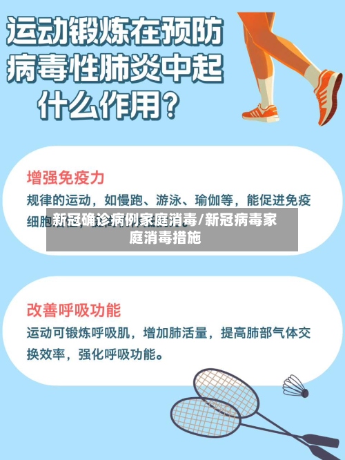 新冠确诊病例家庭消毒/新冠病毒家庭消毒措施