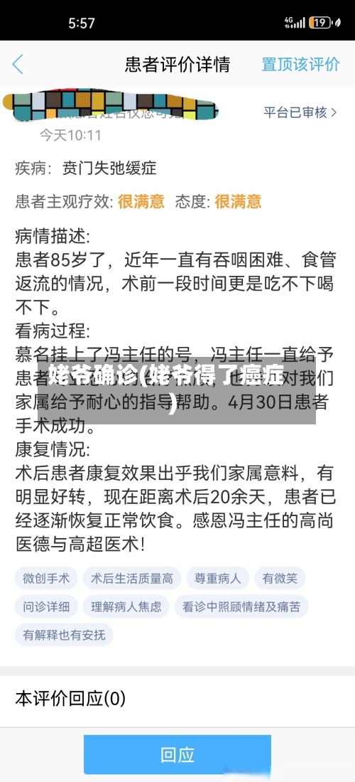 姥爷确诊(姥爷得了癌症)