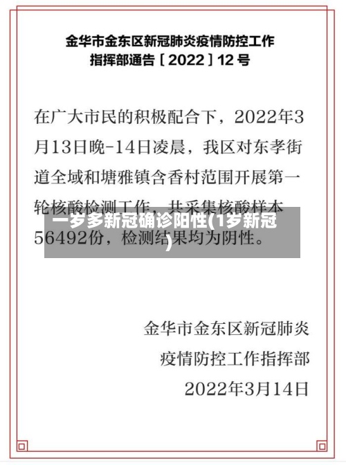 一岁多新冠确诊阳性(1岁新冠)-第3张图片