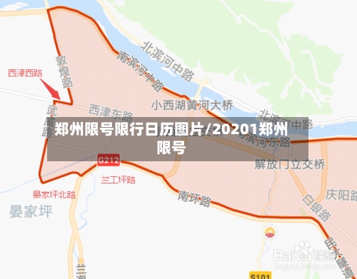 郑州限号限行日历图片/20201郑州限号-第2张图片