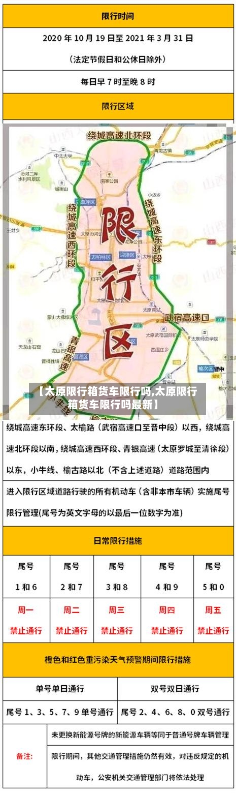 【太原限行箱货车限行吗,太原限行箱货车限行吗最新】