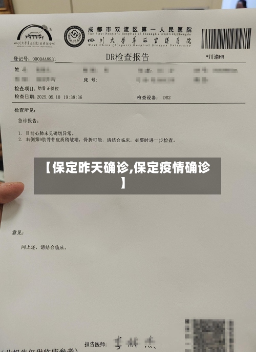【保定昨天确诊,保定疫情确诊】-第3张图片