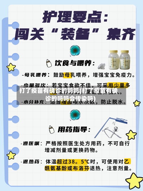 打了疫苗有确诊的吗吗(打了疫苗有确诊的吗吗会传染吗)
