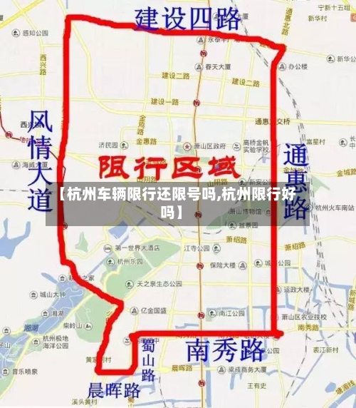 【杭州车辆限行还限号吗,杭州限行好吗】