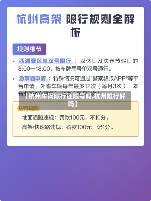 【杭州车辆限行还限号吗,杭州限行好吗】-第2张图片