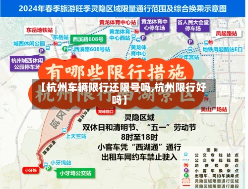 【杭州车辆限行还限号吗,杭州限行好吗】-第3张图片