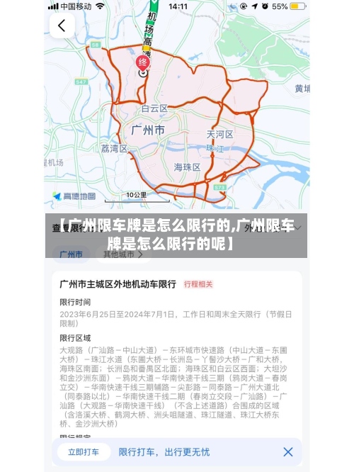 【广州限车牌是怎么限行的,广州限车牌是怎么限行的呢】