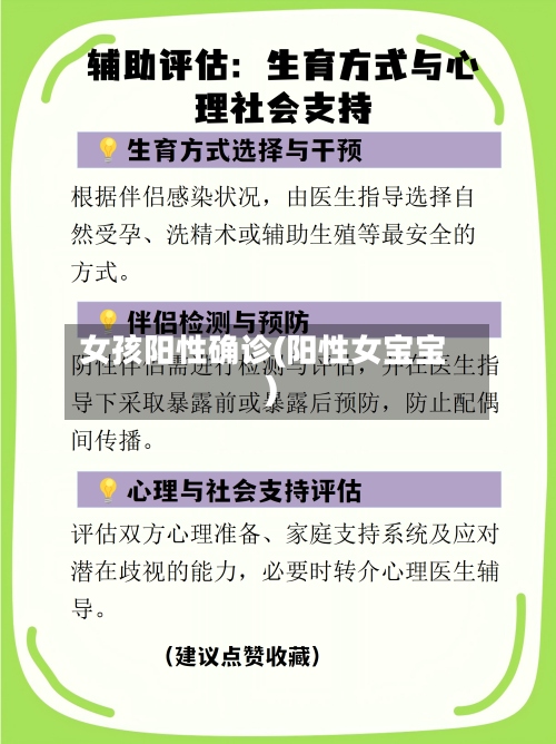 女孩阳性确诊(阳性女宝宝)
