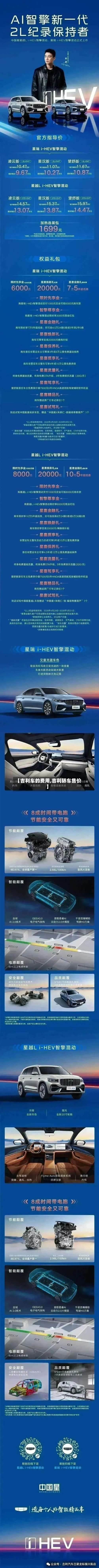 【吉利车的费用,吉利轿车售价】-第2张图片