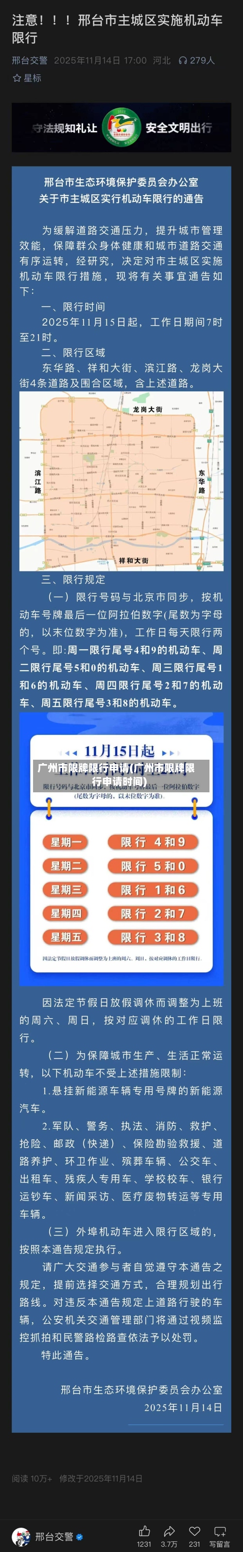 广州市限牌限行申请(广州市限牌限行申请时间)
